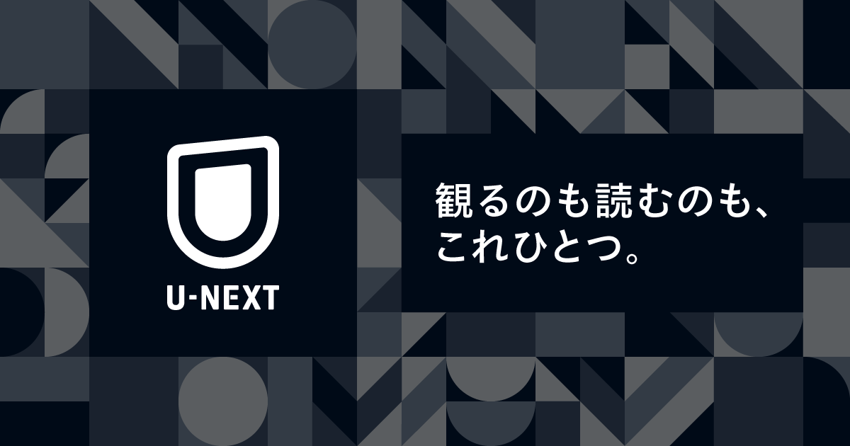 映画 | U-NEXT