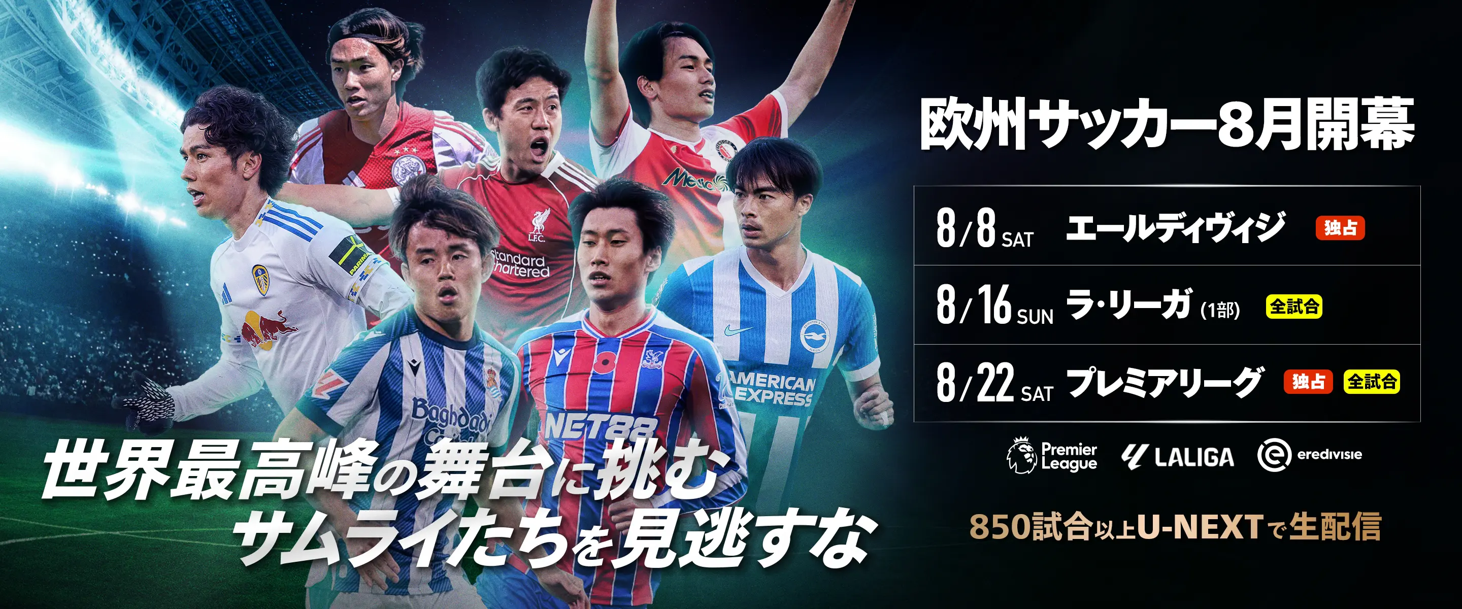 U-NEXT｜プレミアリーグ全試合生配信