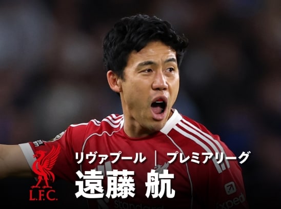 遠藤航