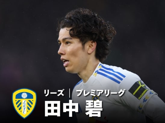 田中碧