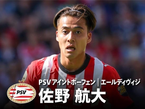 佐野航大(PSVアイントホーフェン|エールディヴィっじ)