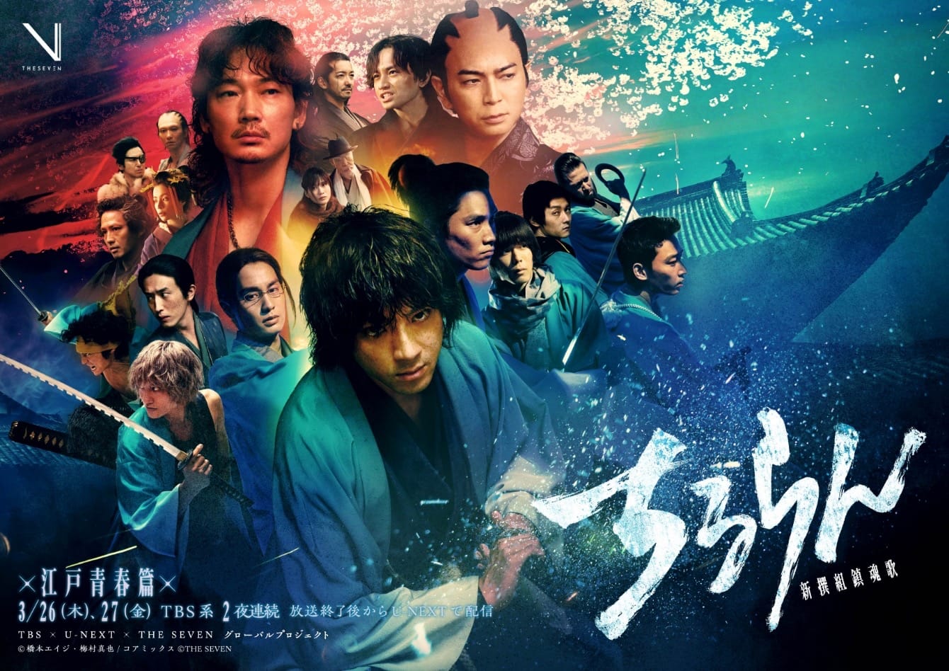 ちるらん 新選組鎮魂歌 江戸青春編