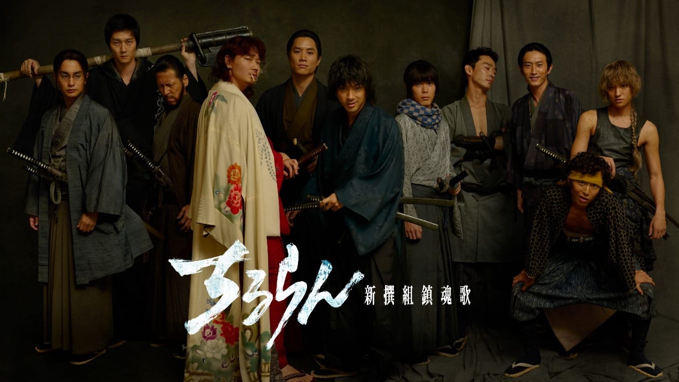 ちるらん 新選組鎮魂歌