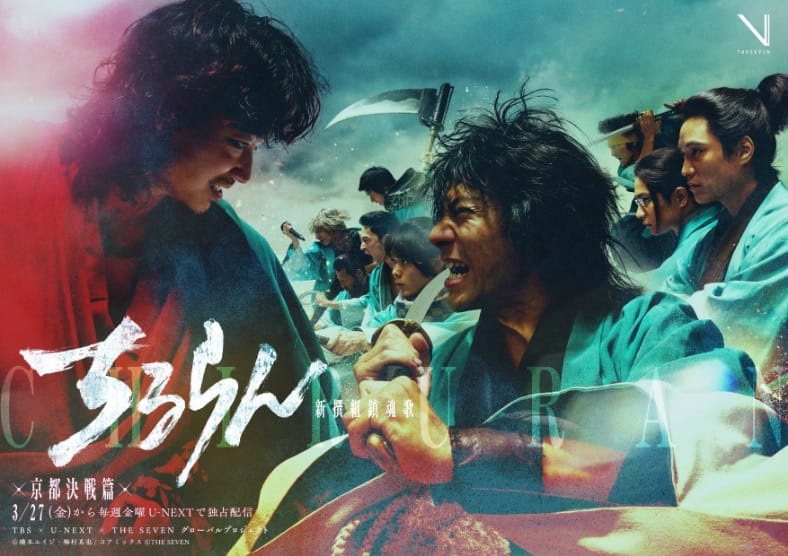 ちるらん 〜京都決戦篇〜
