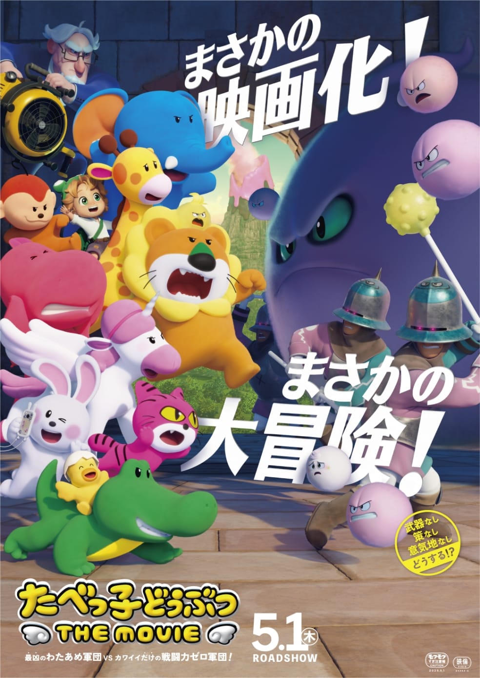 たべっ子どうぶつ