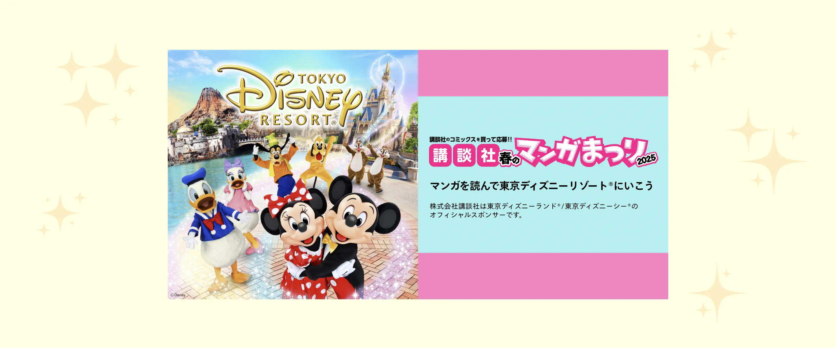 講談社春のマンガまつり2025