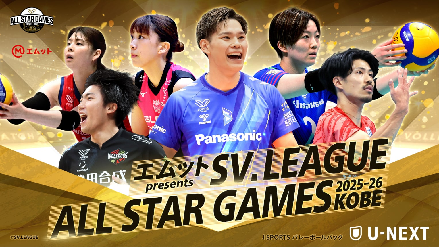 エムット presents SV.LEAGUE ALL STAR GAMES 2025-26 KOBE