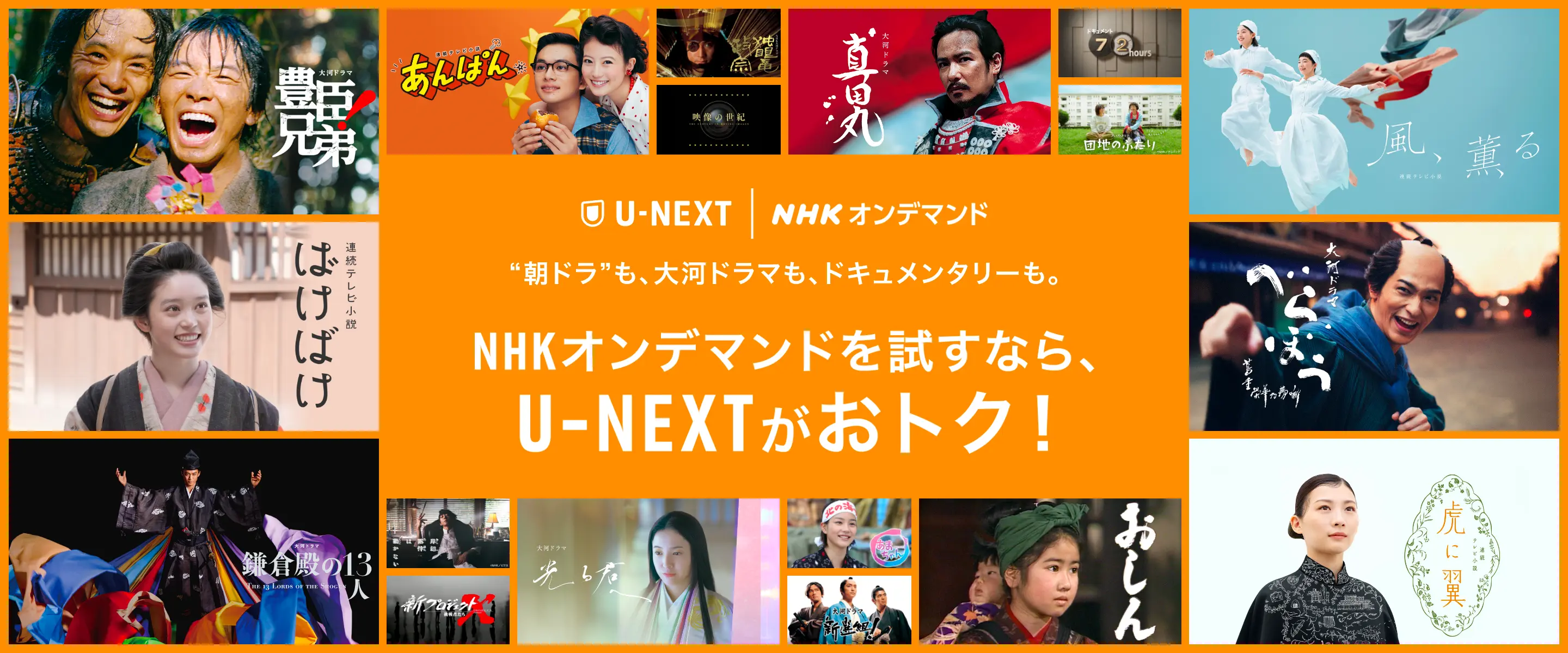 NHKオンデマンドを試すならU-NEXTがおトク!