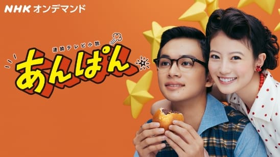 あんぱん