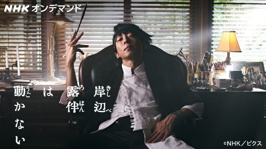 岸辺露伴は動かない