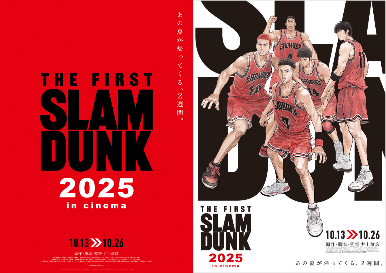 映画「THE FIRST SLAM DUNK 2025 in cinema」