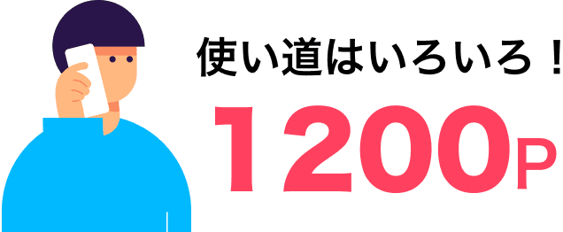 セット割引でお得に