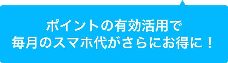 U-NEXTと毎月のスマホ代（20GB）がまとめてこの価格！