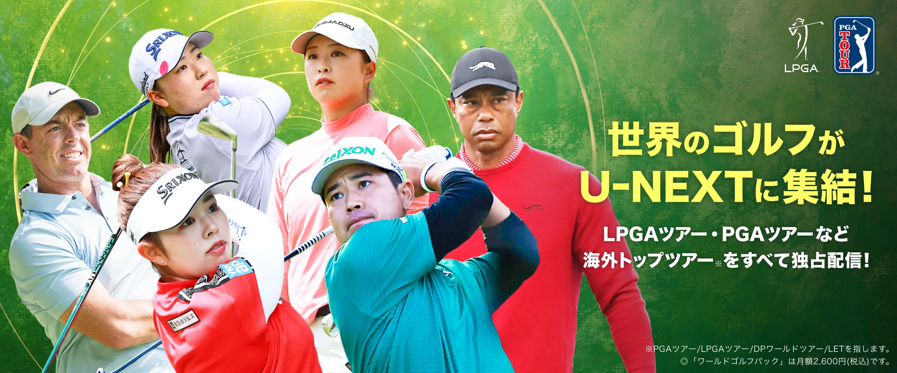 ワールドゴルフパック